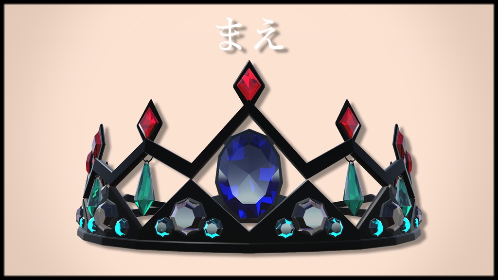 【VRChat想定】ティアラ【PB対応】