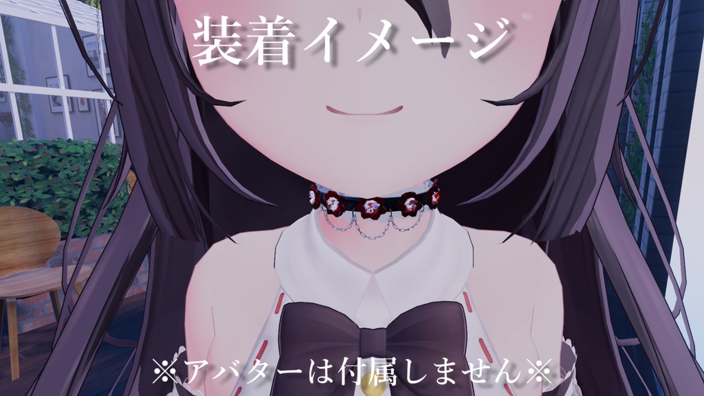 【VRChat想定】ゴシックチョーカー