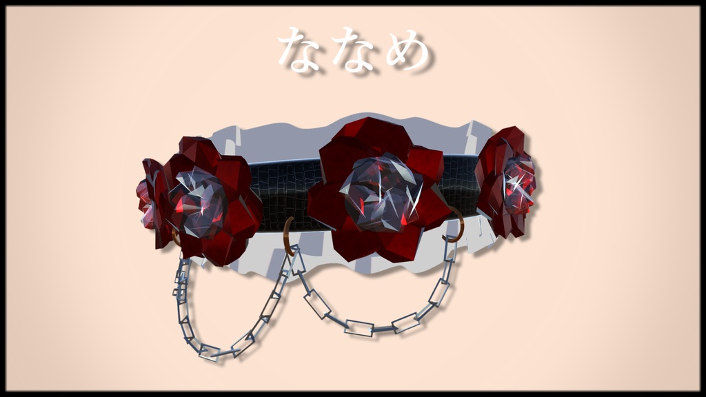 【VRChat想定】ゴシックチョーカー