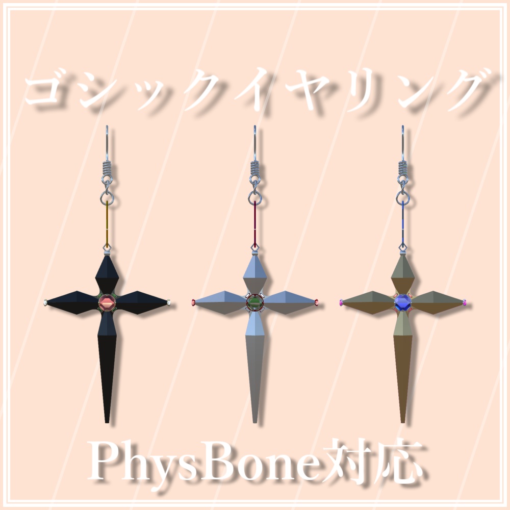 【VRChat想定】ゴシックイヤリング【PB対応】