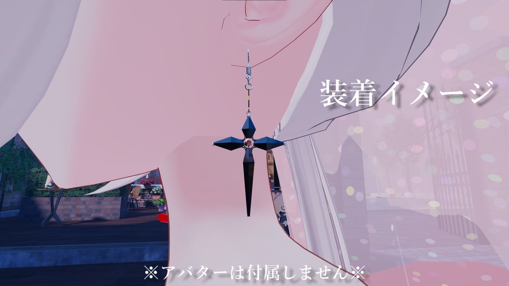 【VRChat想定】ゴシックイヤリング【PB対応】