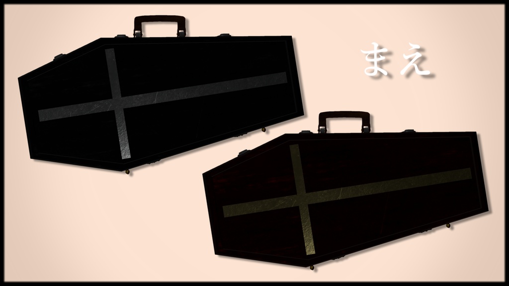 【VRChat想定】棺桶バッグ【PB対応】