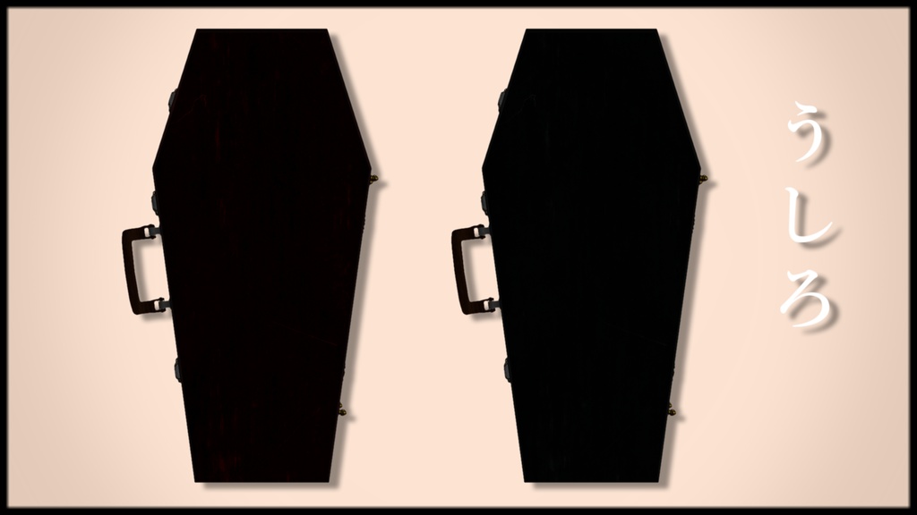 【VRChat想定】棺桶バッグ【PB対応】