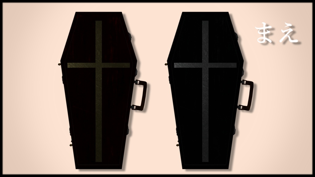 【VRChat想定】棺桶バッグ【PB対応】