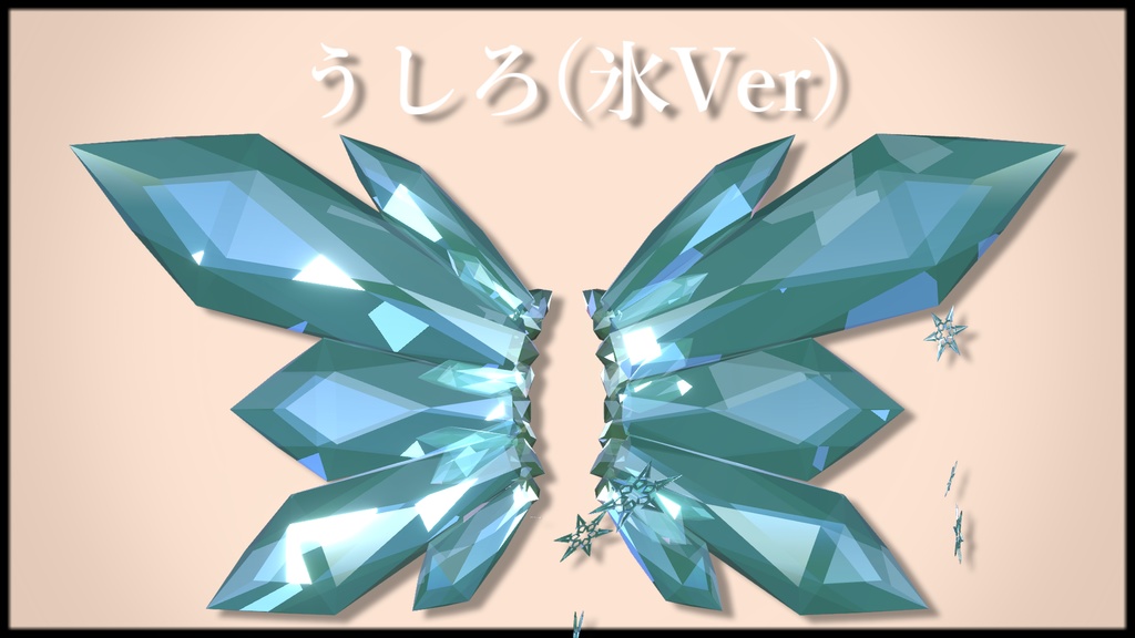 【VRChat想定】宝石の翼【PB対応】