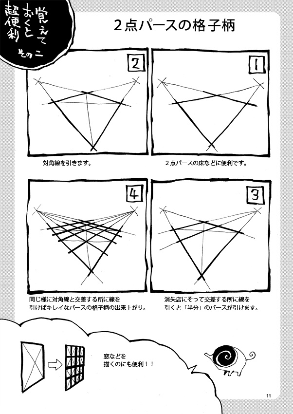 マサドラ Booth代购 详情 感覚で描くパースと魚眼パースの本