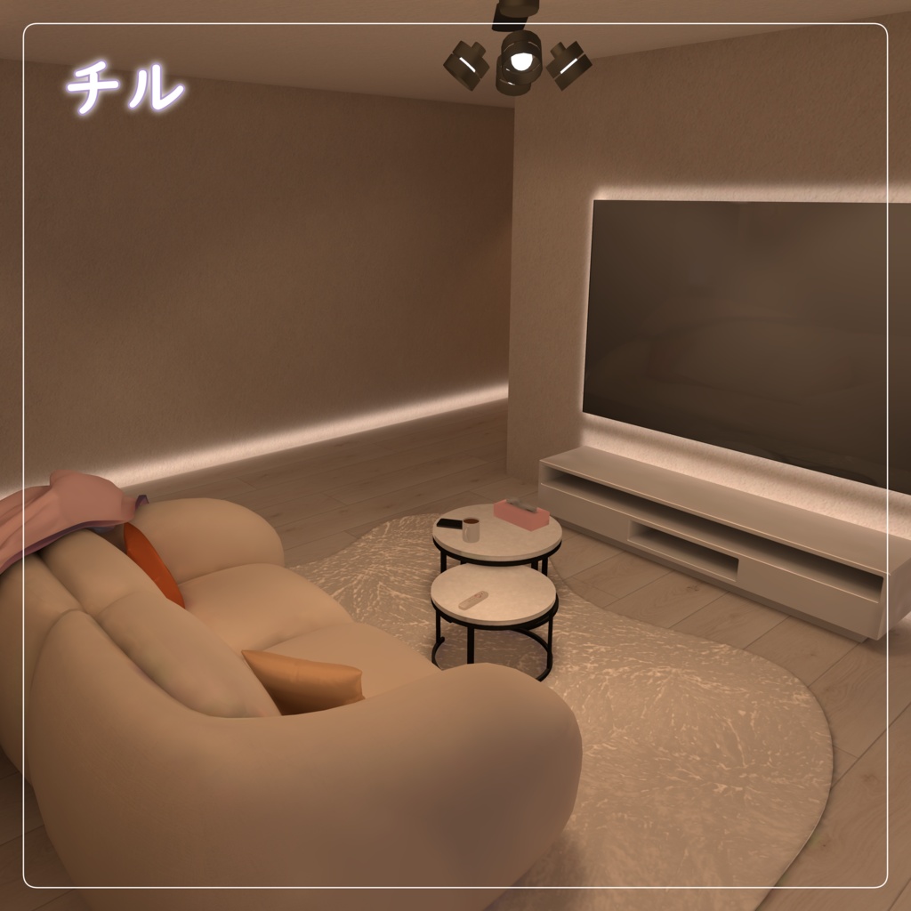 【VRChat向けワールド】でじる~む・チル&ゲーミング