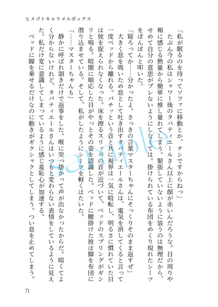 向き逢う心のステア