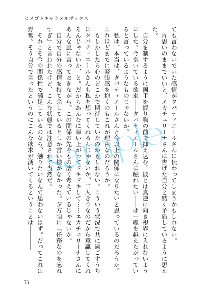 向き逢う心のステア