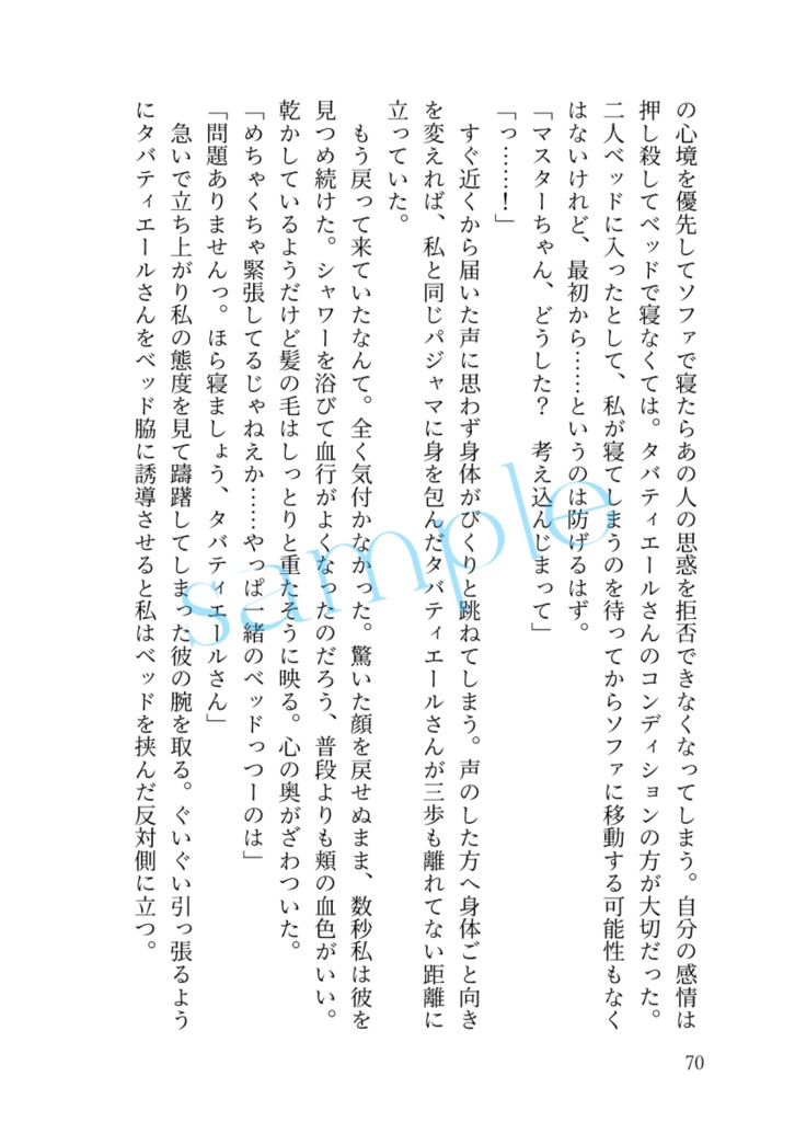 向き逢う心のステア