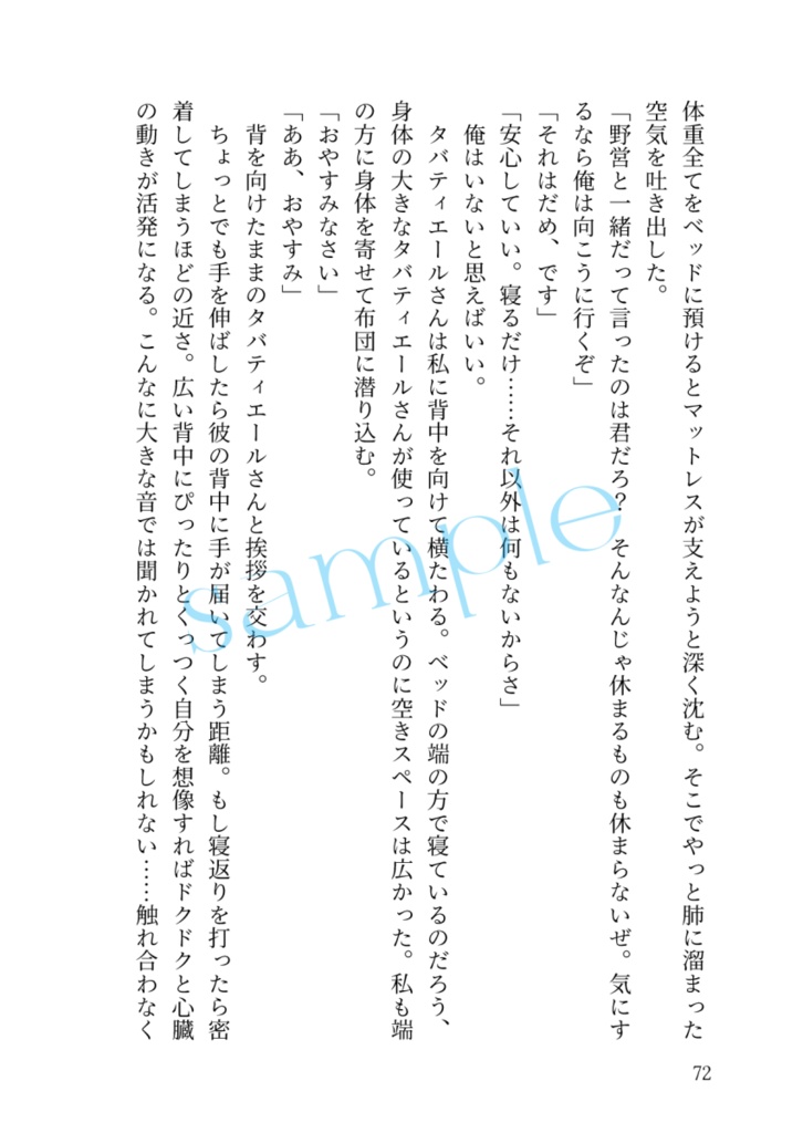 向き逢う心のステア