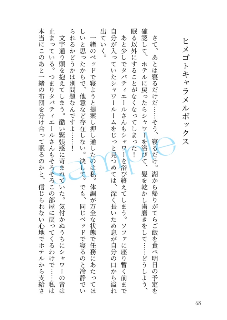 向き逢う心のステア