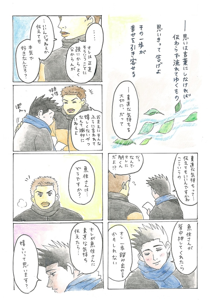 おいしい季節をきみとふたりで うおせん四季ものがたり