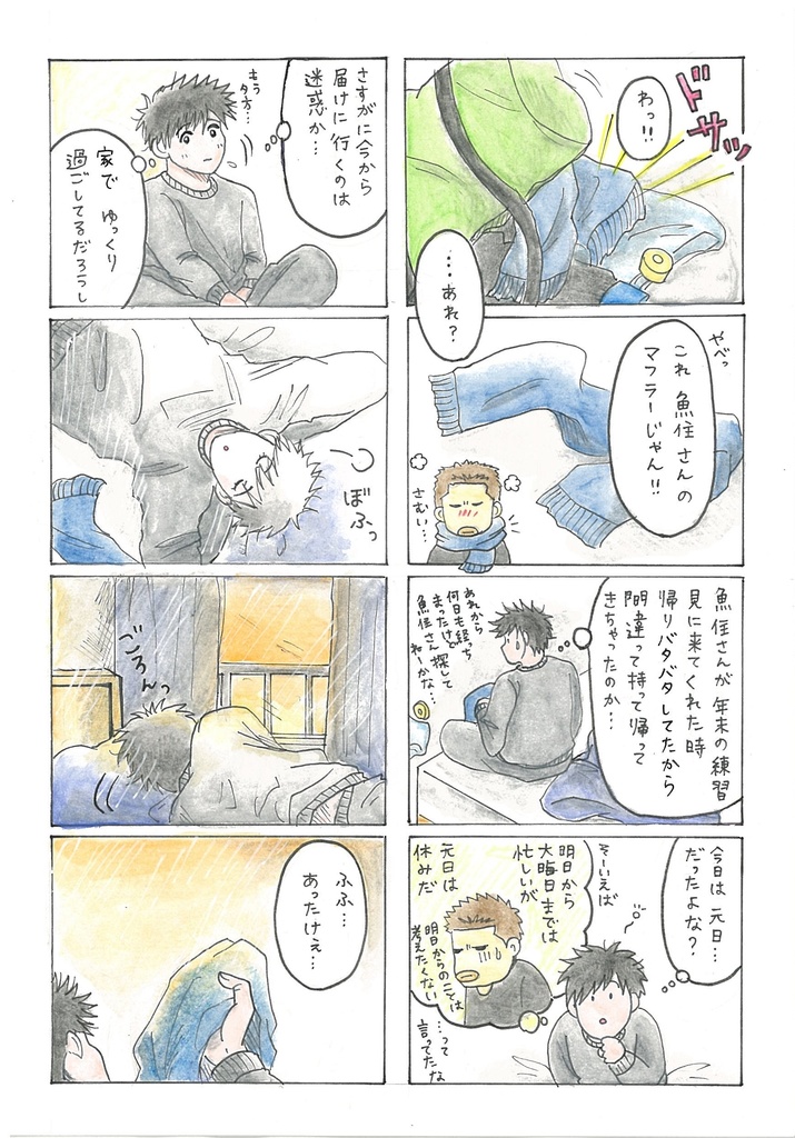 おいしい季節をきみとふたりで うおせん四季ものがたり