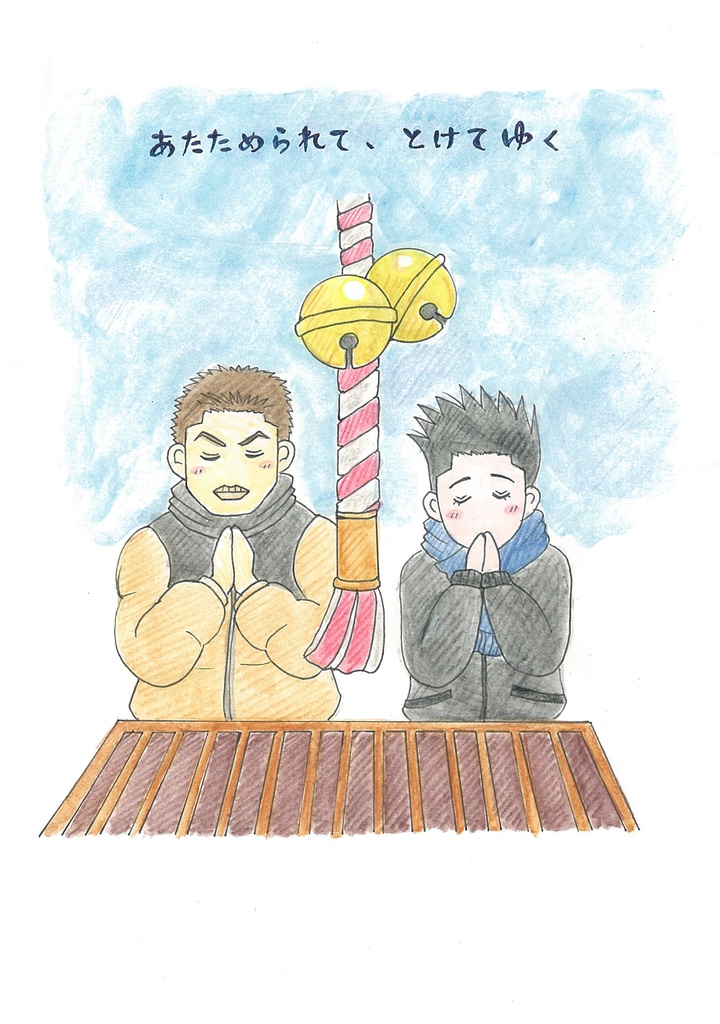 おいしい季節をきみとふたりで うおせん四季ものがたり