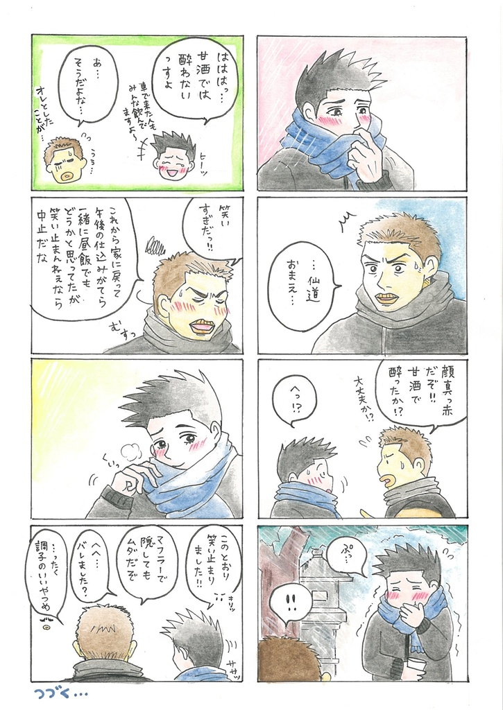 おいしい季節をきみとふたりで うおせん四季ものがたり