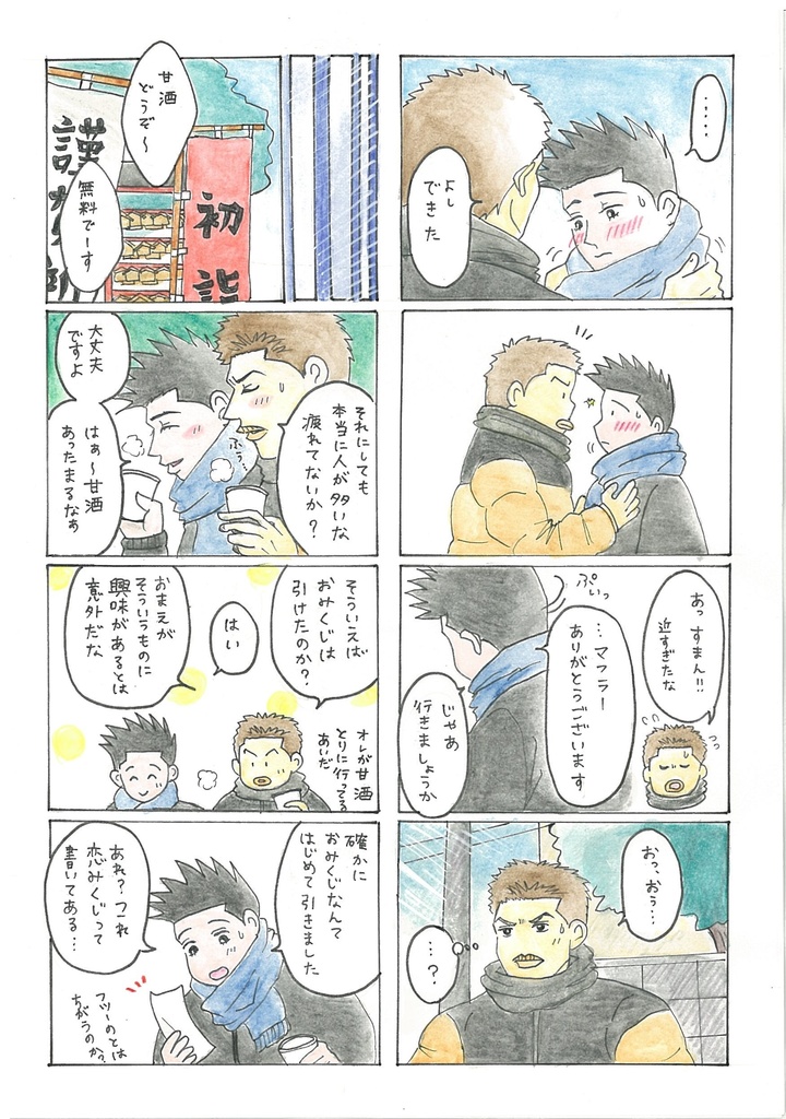 おいしい季節をきみとふたりで うおせん四季ものがたり