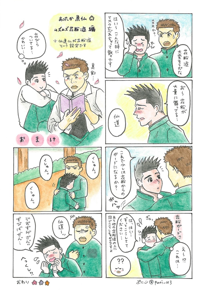 おおきなふたりのちいさなあしあと あったかうおせんvol.1