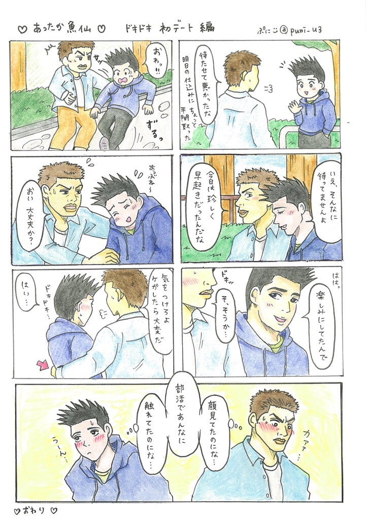 おおきなふたりのちいさなあしあと あったかうおせんvol.1