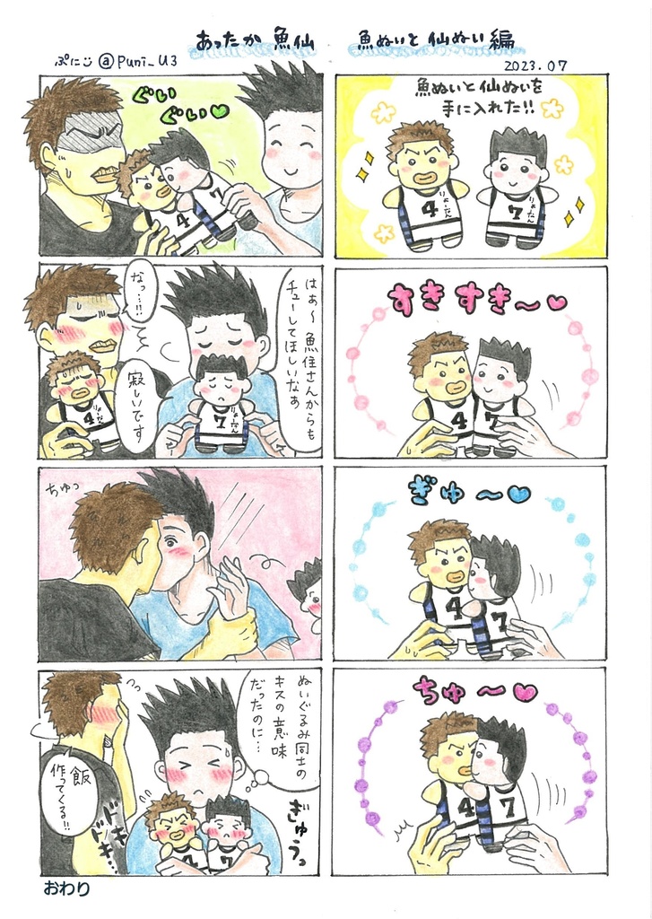 おおきなふたりのちいさなあしあと あったかうおせんvol.1