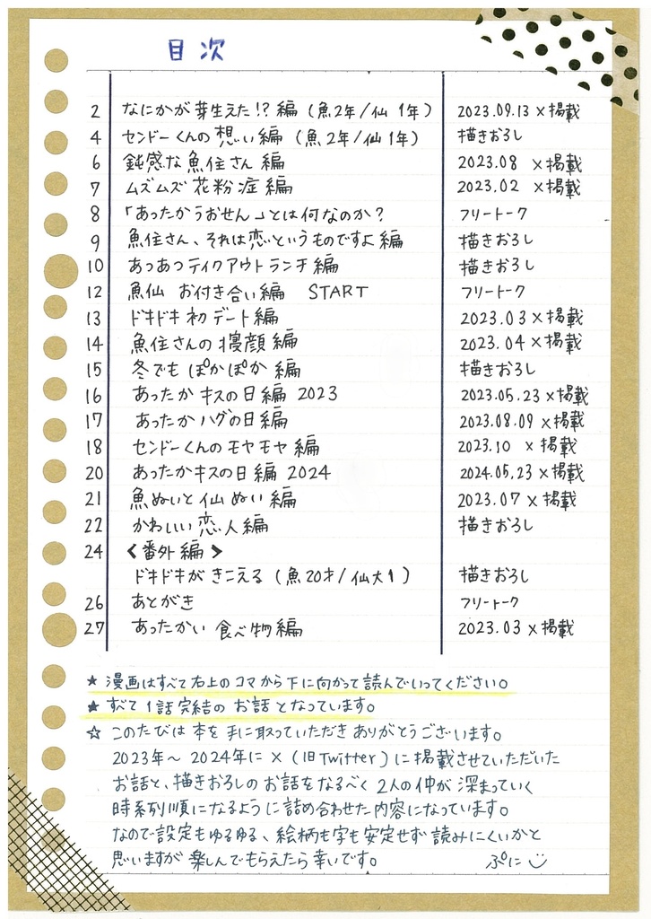 おおきなふたりのちいさなあしあと あったかうおせんvol.1