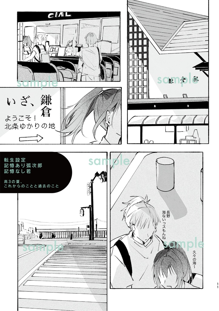 【こじ若/ブロマンス】海の短編集