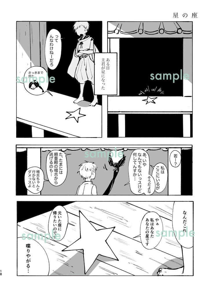 【こじ若/ブロマンス】海の短編集