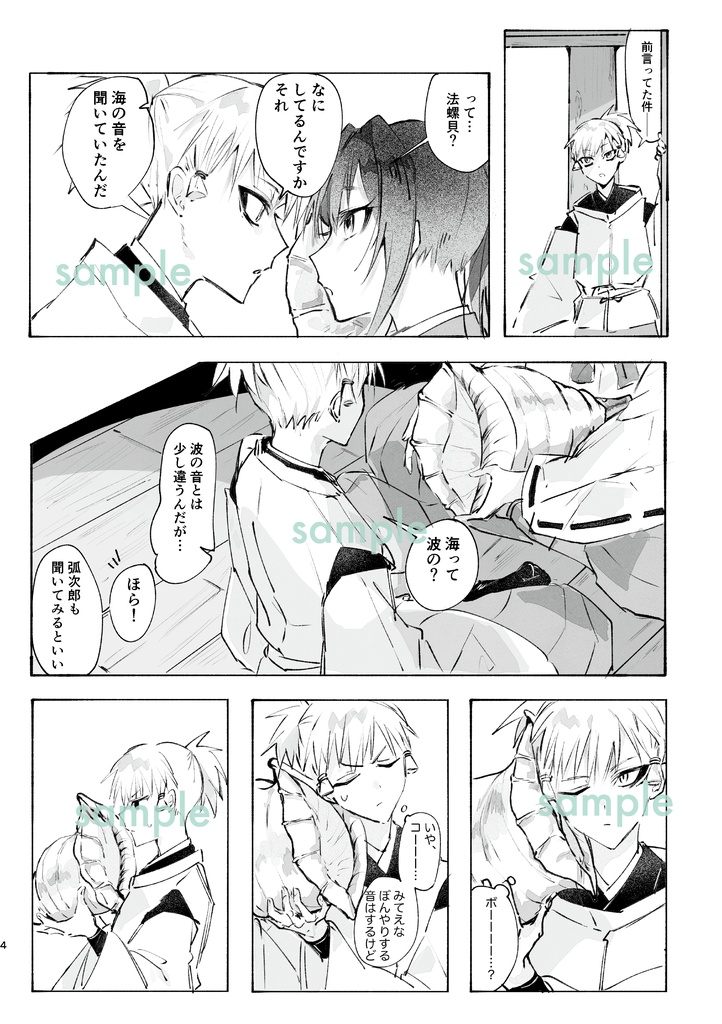 【こじ若/ブロマンス】海の短編集