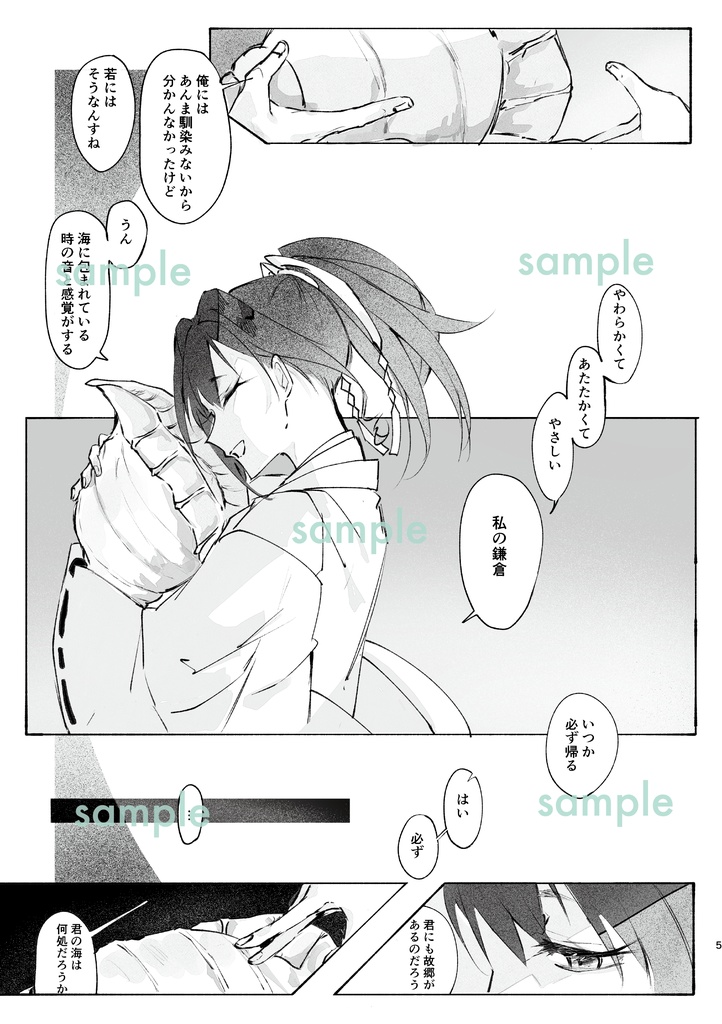 【こじ若/ブロマンス】海の短編集