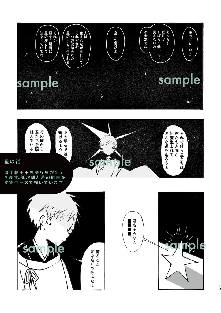 【こじ若/ブロマンス】海の短編集