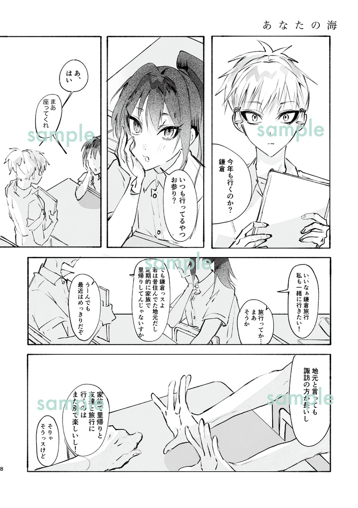 【こじ若/ブロマンス】海の短編集