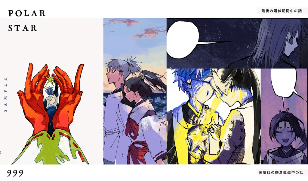 【こじ若/ブロマンス】ポールスター