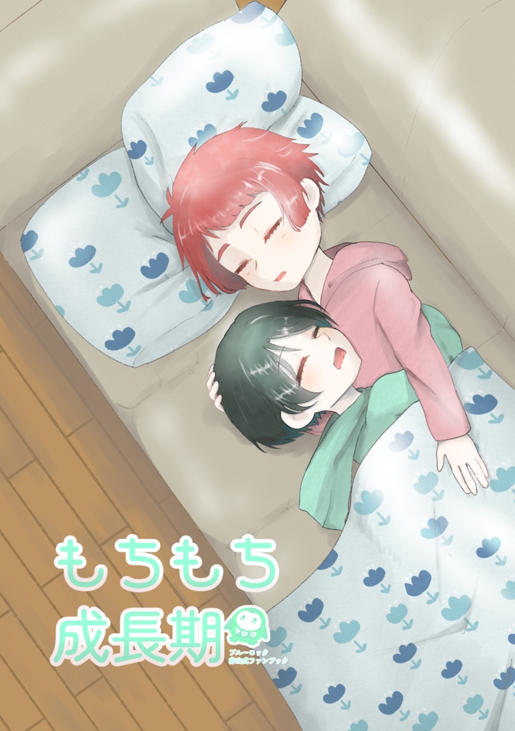 もちもち成長期