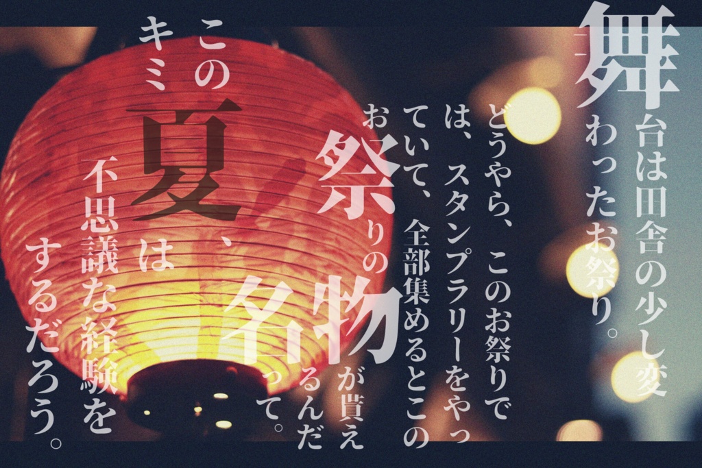 【CoCシナリオ】祭りの後のりんご飴