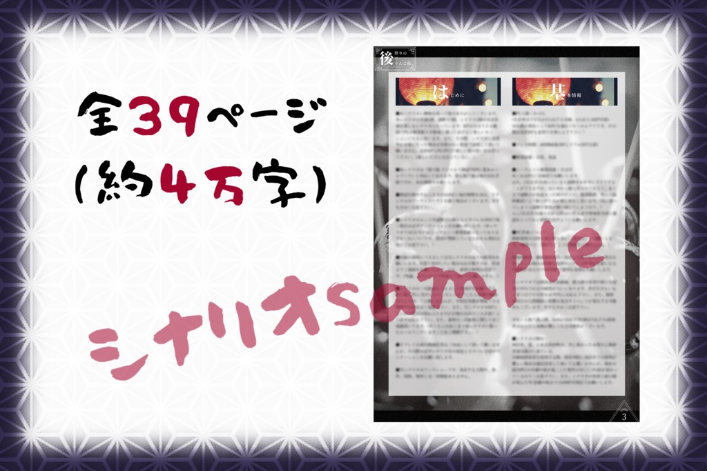 【CoCシナリオ】祭りの後のりんご飴