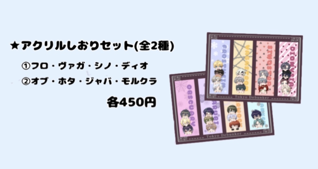 アクリルしおりセット