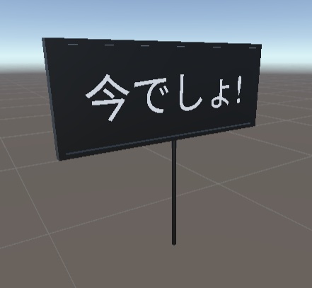 これだよ看板!!