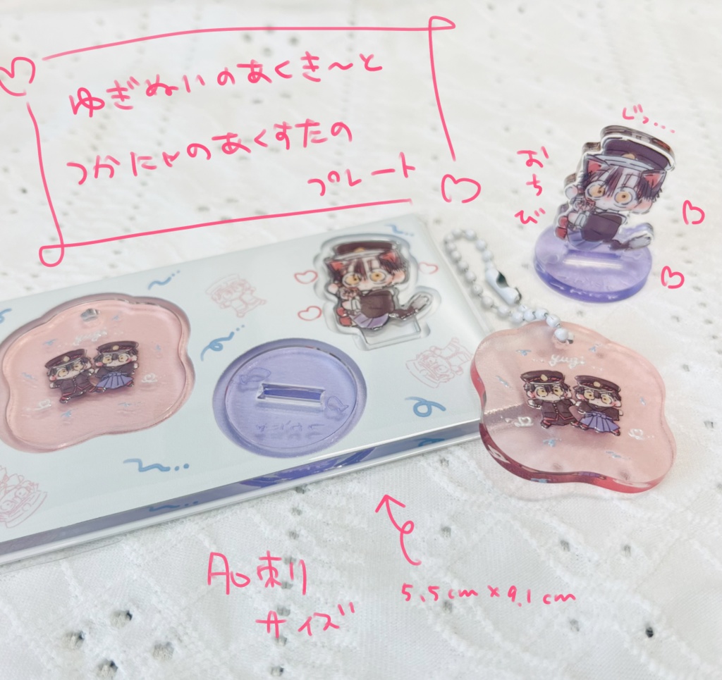 [完売]ゆぎぬいのあくき〜とつかにゃのあくすたのプレート