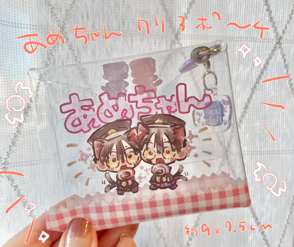 あめちゃんクリアポーチ