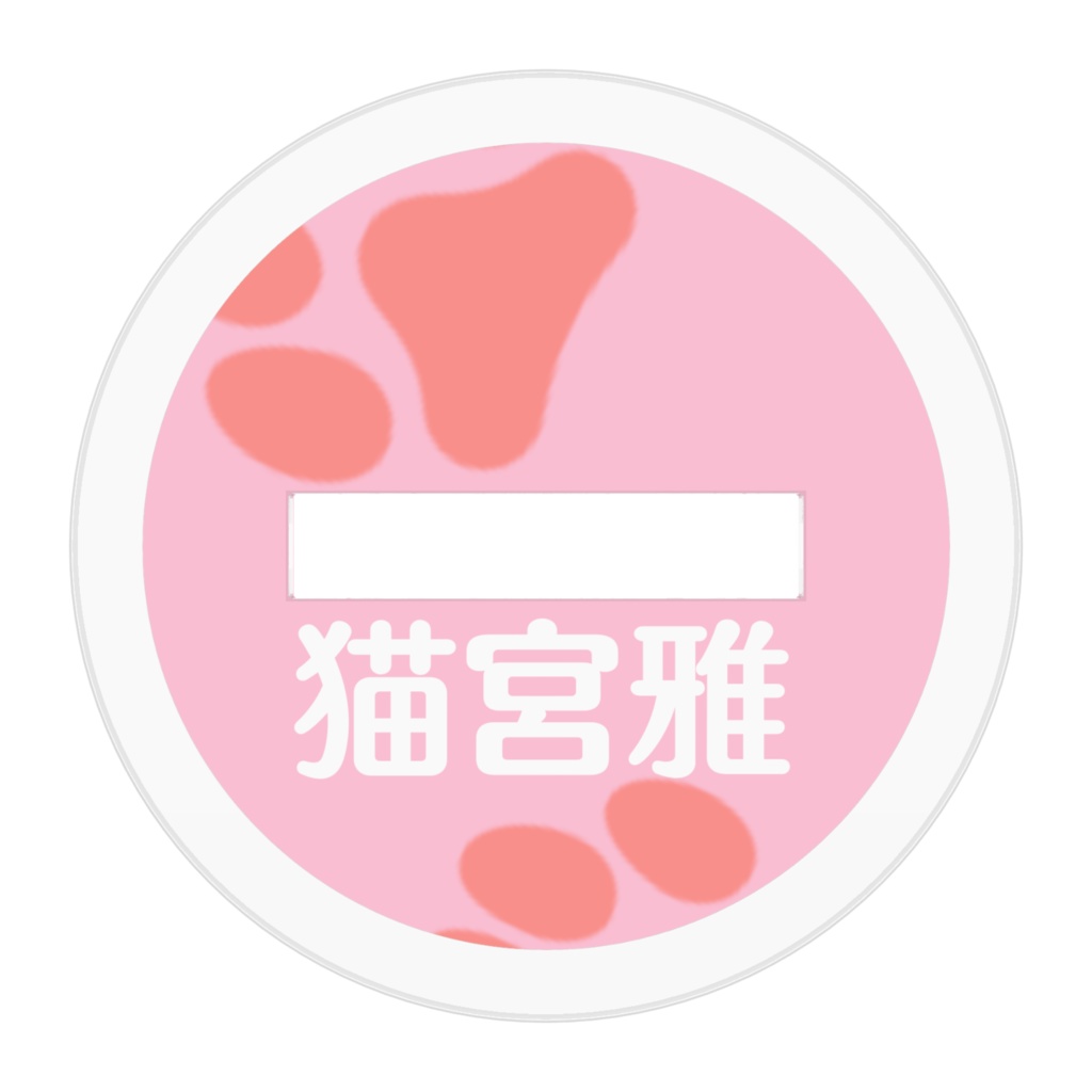 ミニアクリルフィギュア/猫宮雅