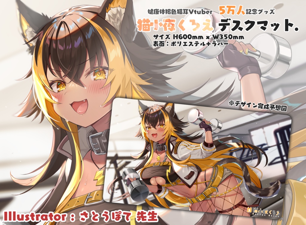 【予約販売】猫小夜くろえ登録者5万人達成記念デスクマット⚡／※11月上旬発送予定