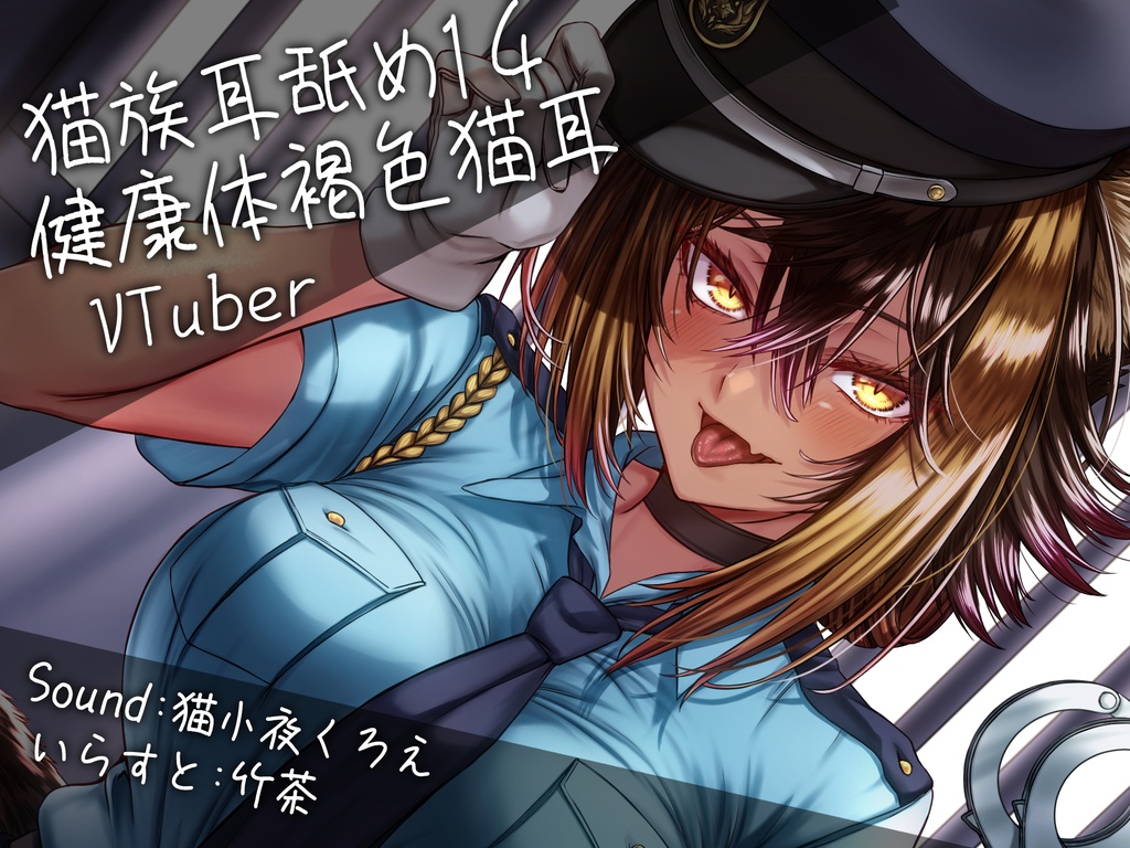 猫族が耳舐めしてくれる_Vol14【+特典壁紙】