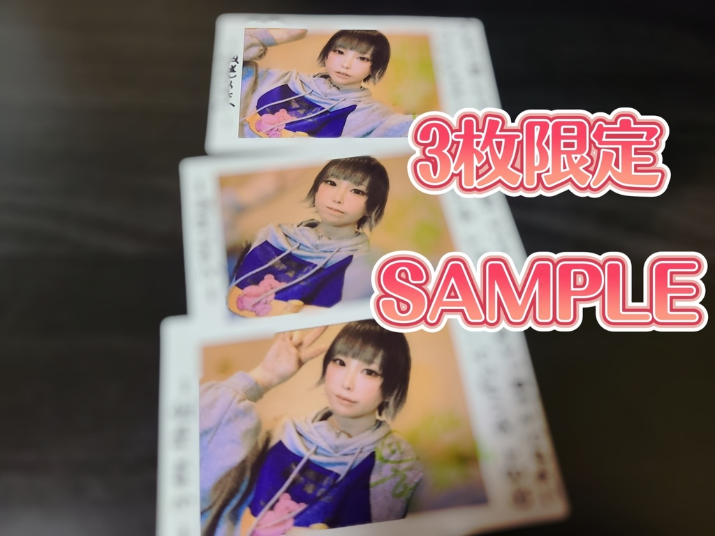 3枚限定
