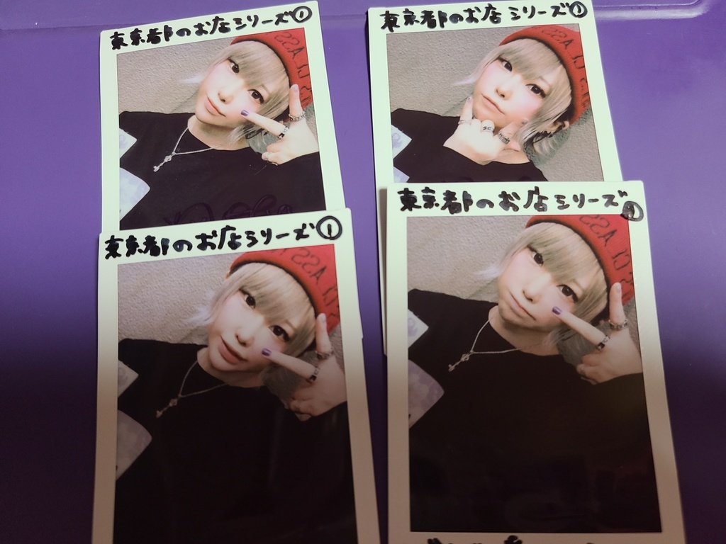 東京都のお店シリーズ①