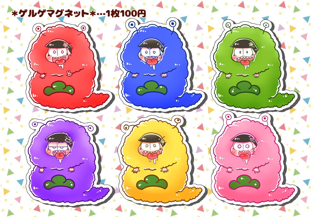 【送料込】ゲルゲ松マグネット