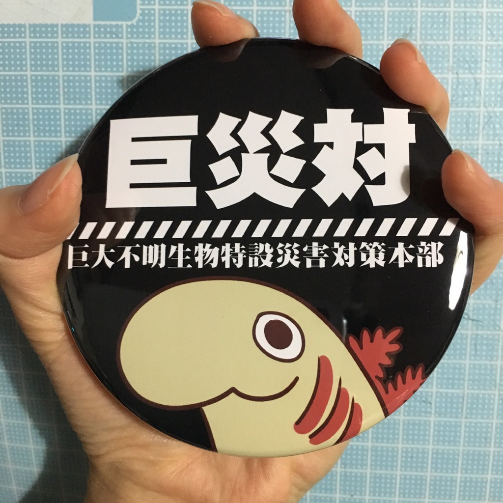 100mm 蒲田くん缶バッジ 巨災対 Whitesoda Inbooth Booth