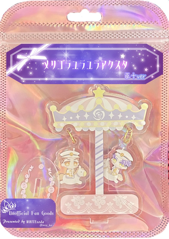  ■あんしんBOOTHパック：【臣十】ゆらゆらアクリルスタンド