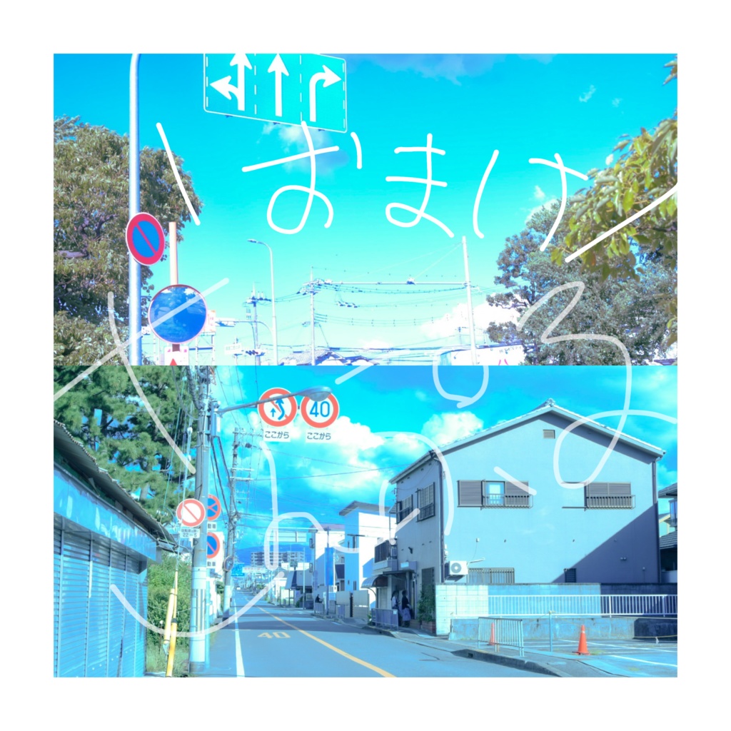 〖free〗写真素材 / 夏と田舎。