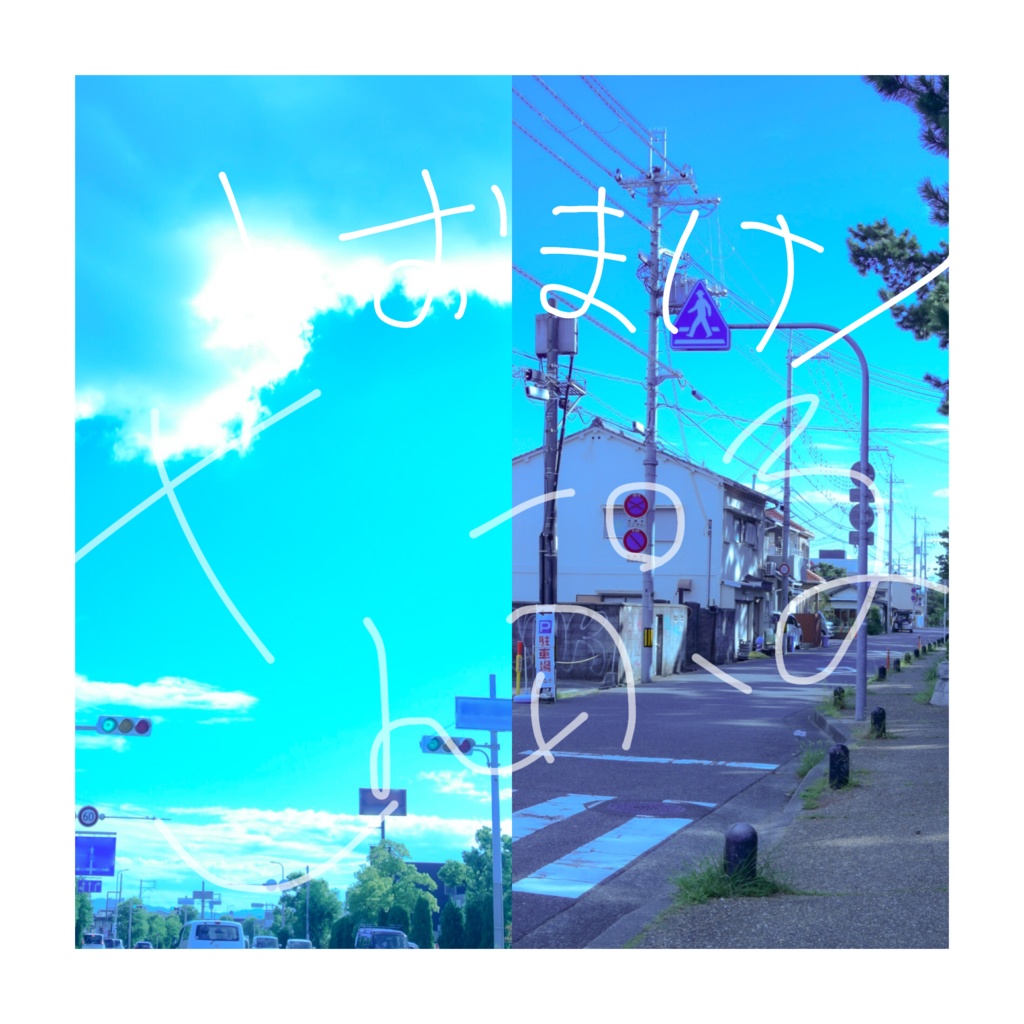 〖free〗写真素材 / 夏と田舎。