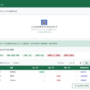 銀行CSV一瞬整形マクロ|経理効率化シリーズ